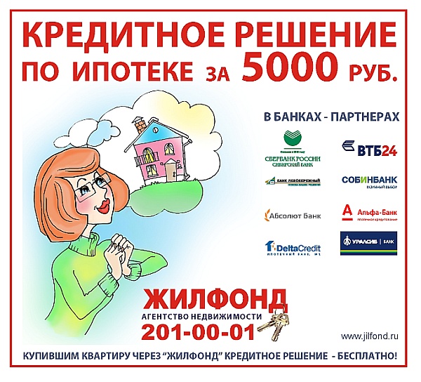 Кредитное решение - всего за 5000 рублей