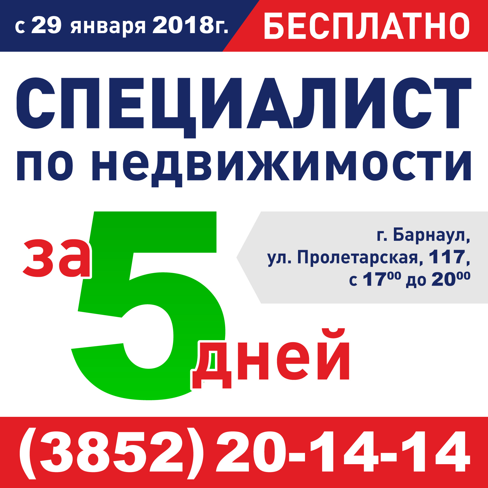 Как стать специалистом по недвижимости за пять дней | Жилфонд Барнаул -  17-01-2018