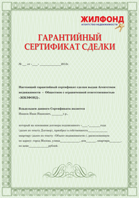 Сертификат на возмещение убытков в случае потери или ограничении прав собственности
