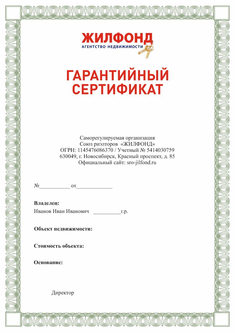 Гарантийный сертификат и полная финансовая ответственность — гарантия при  покупке квартиры в Жилфонде